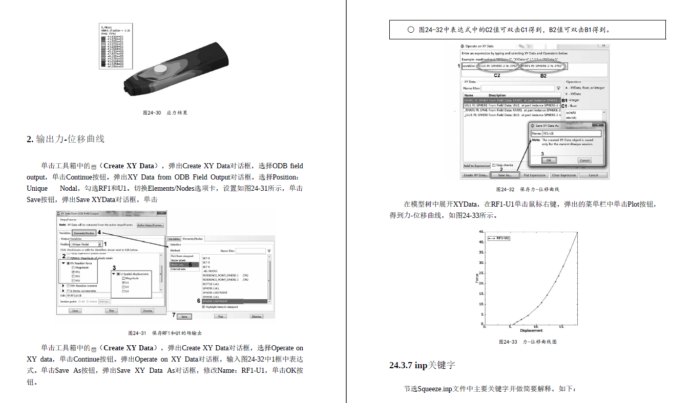 《ABAQUS分析之美》原版PDF及随书素材